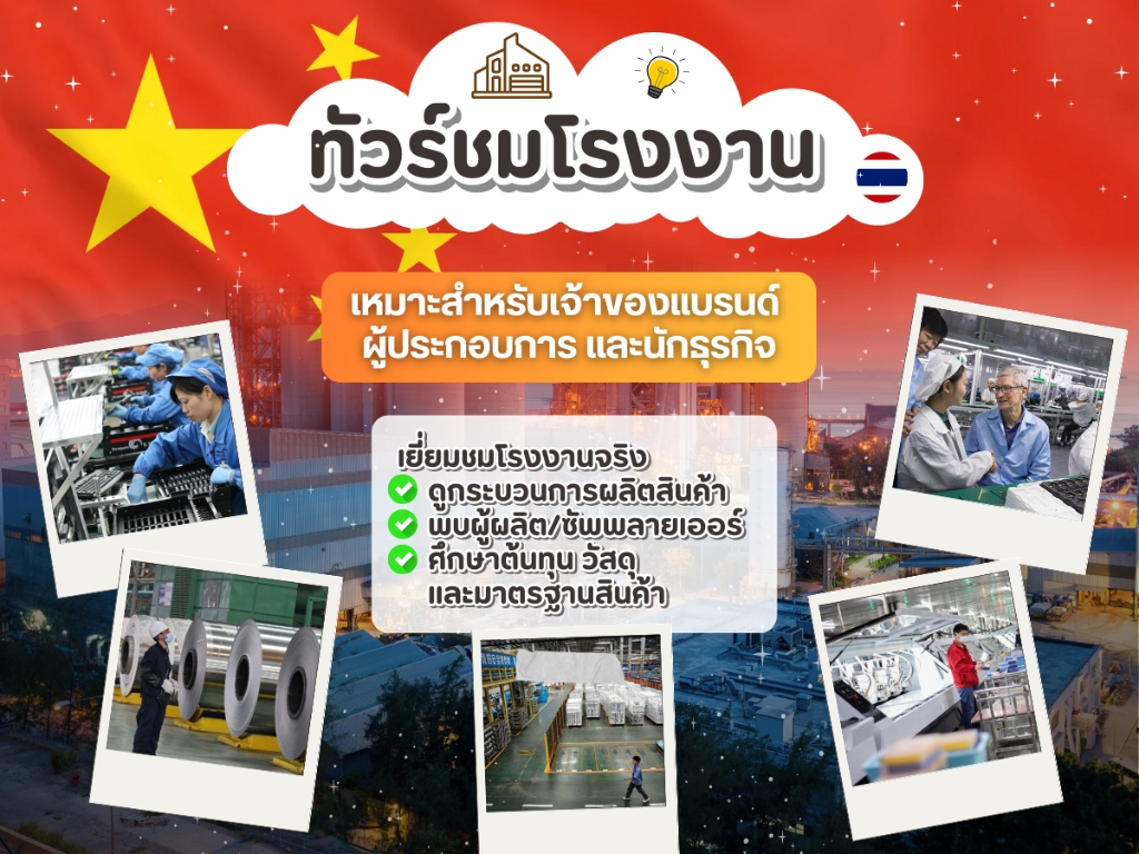 Factory Tour & Business